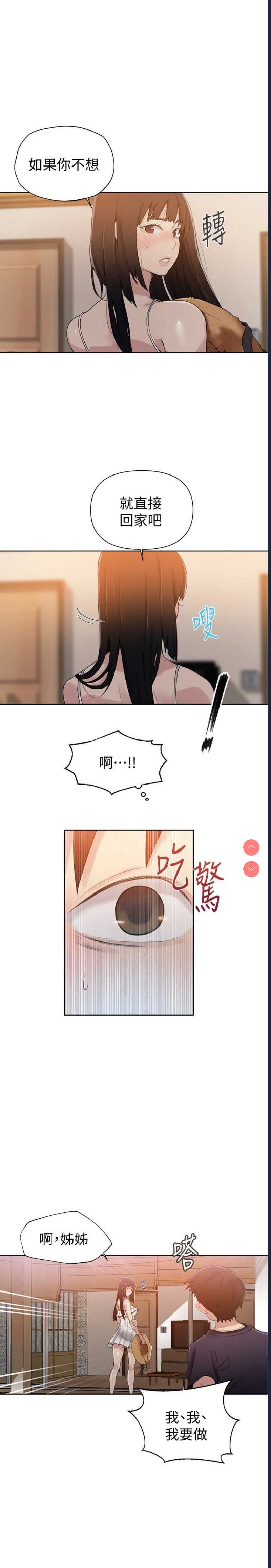 秘密教学