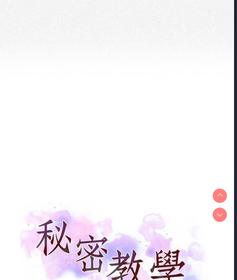 秘密教学