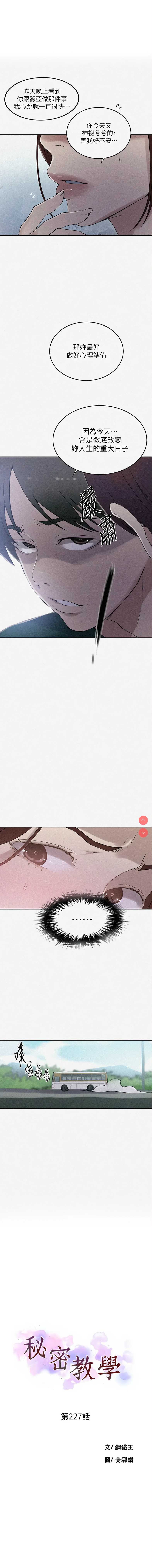 秘密教学