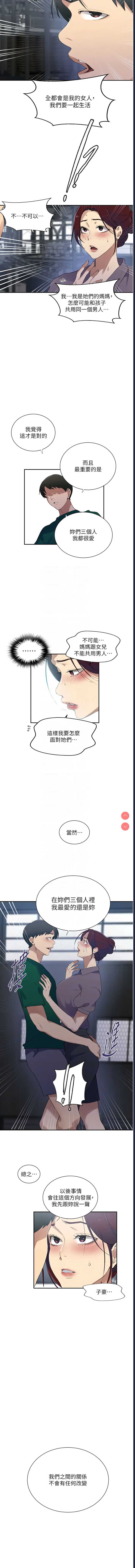 秘密教学