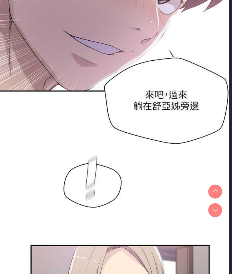 秘密教学