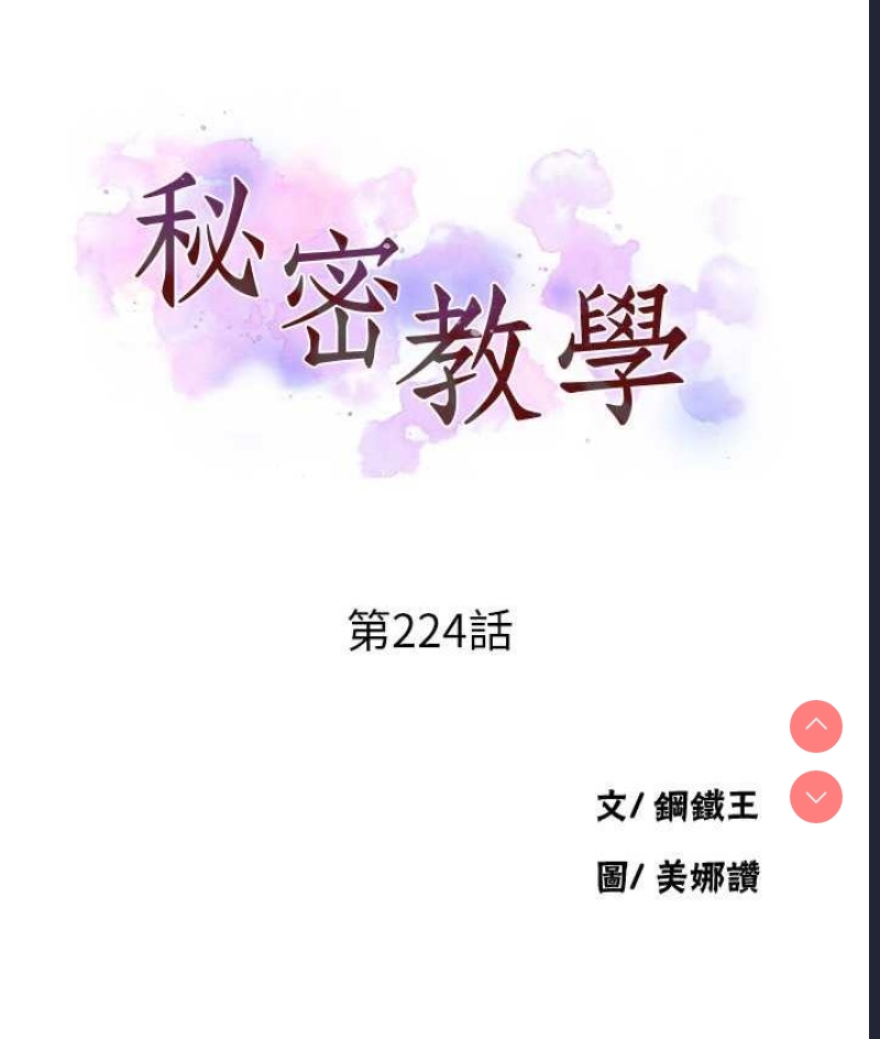 秘密教学