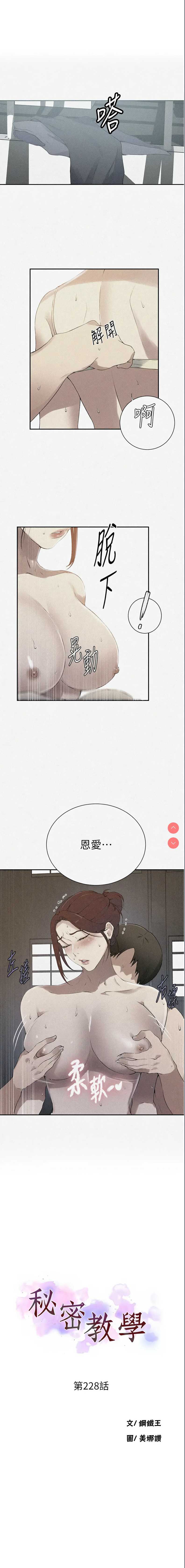 秘密教学