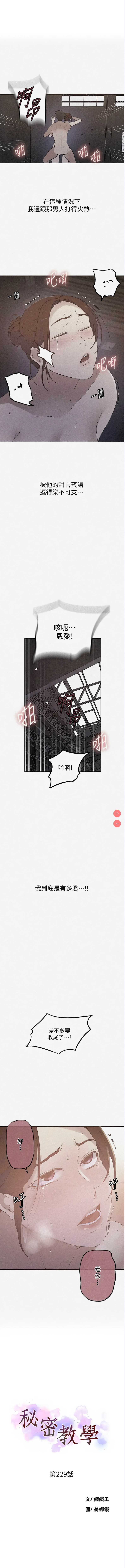 秘密教学