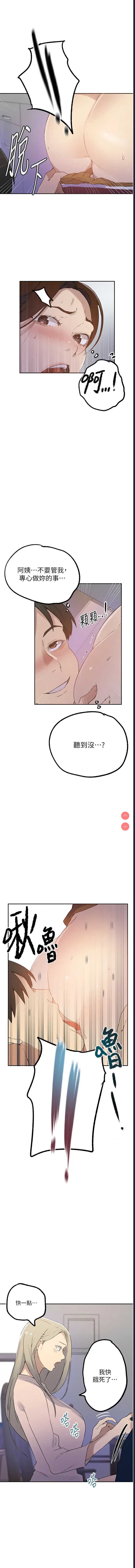 秘密教学