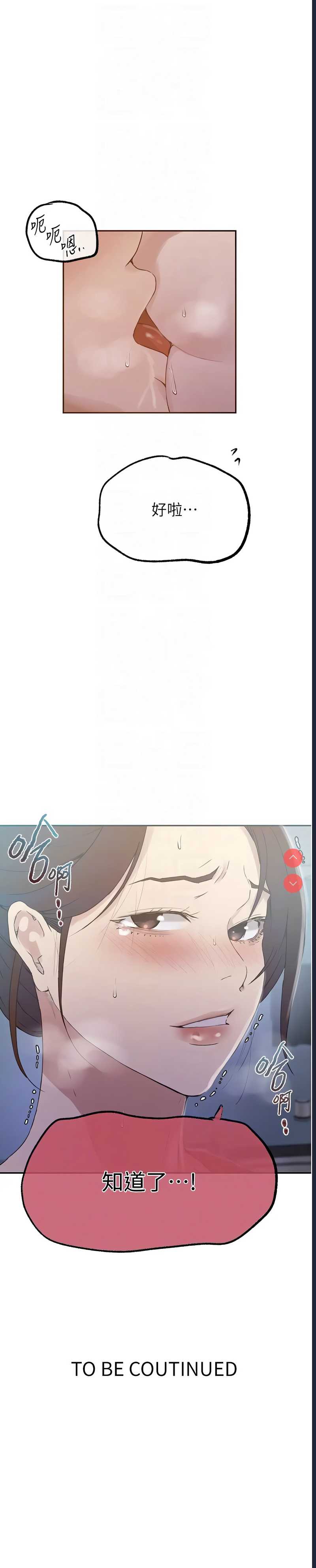 秘密教学