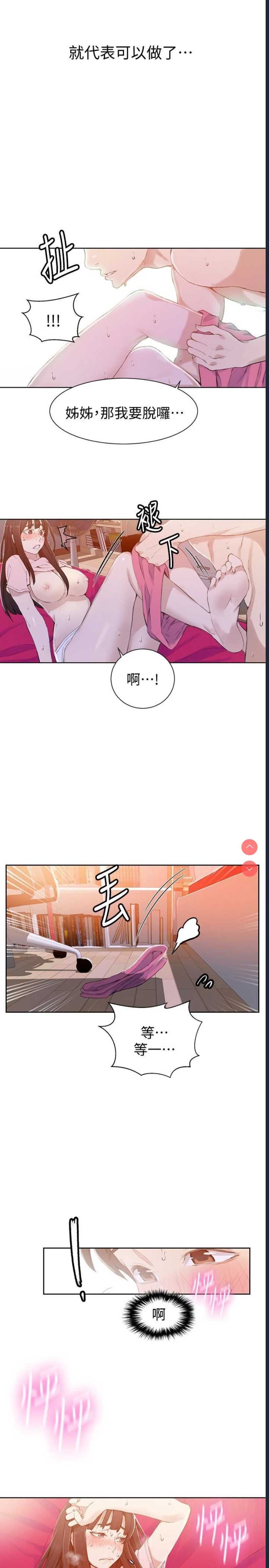 秘密教学
