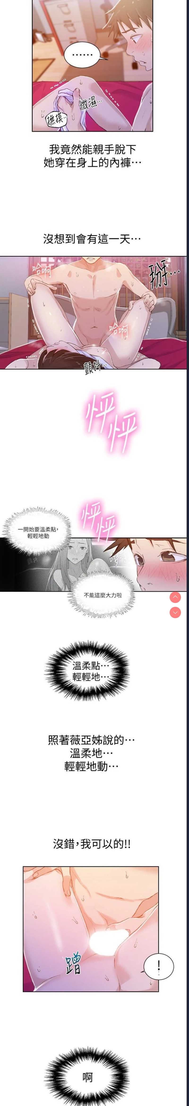 秘密教学