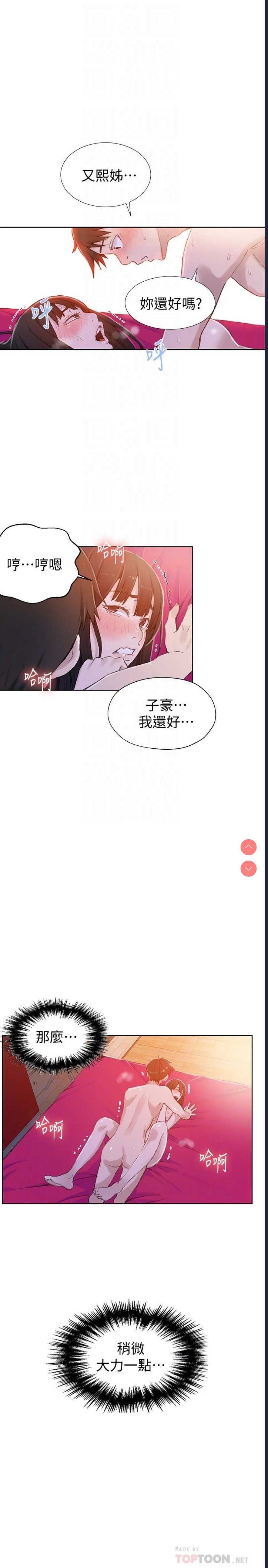 秘密教学