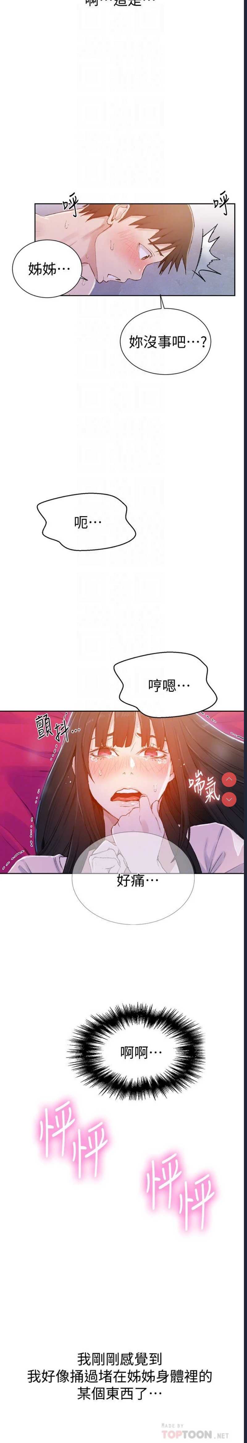 秘密教学