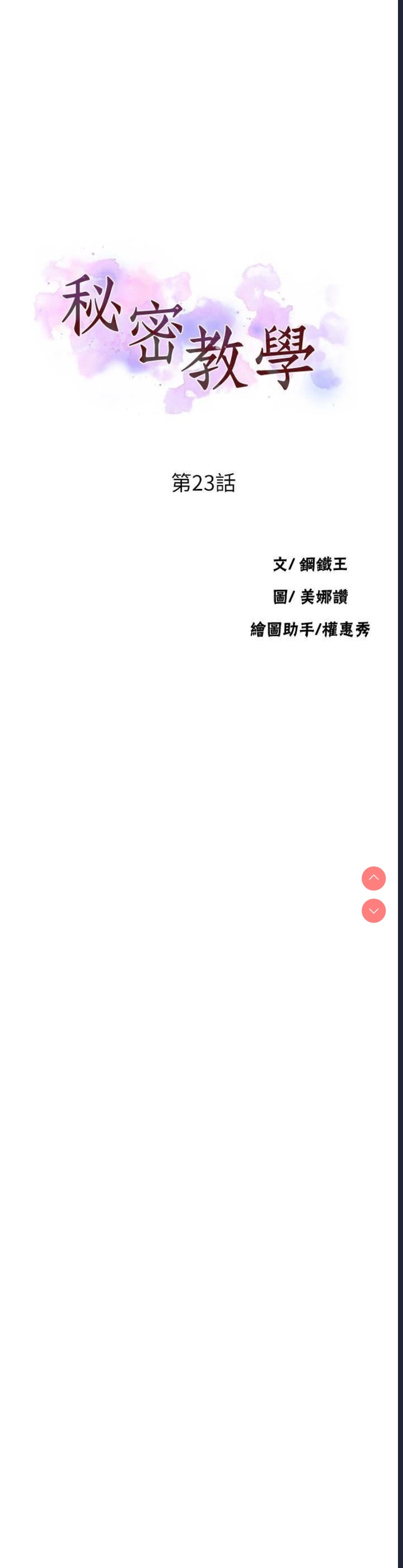 秘密教学