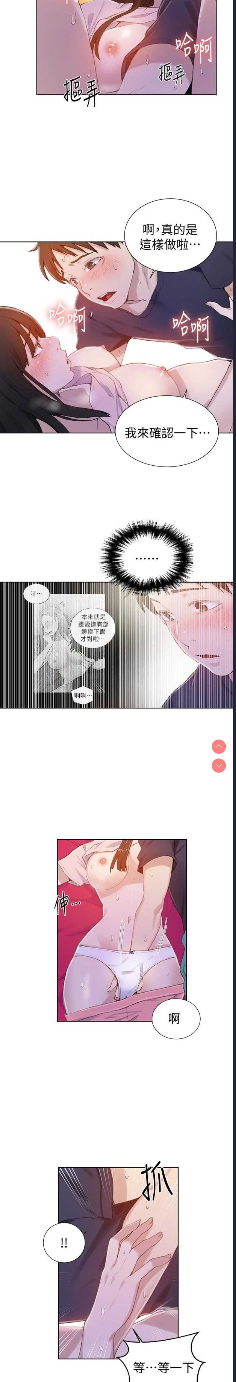 秘密教学