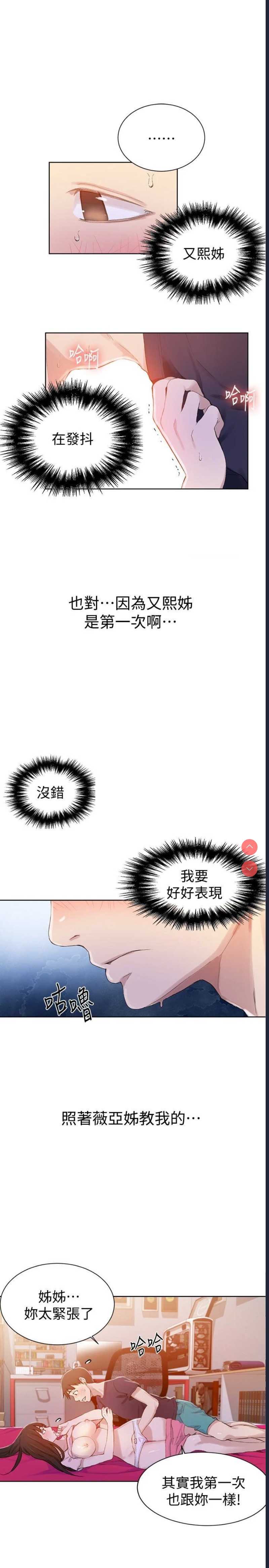 秘密教学