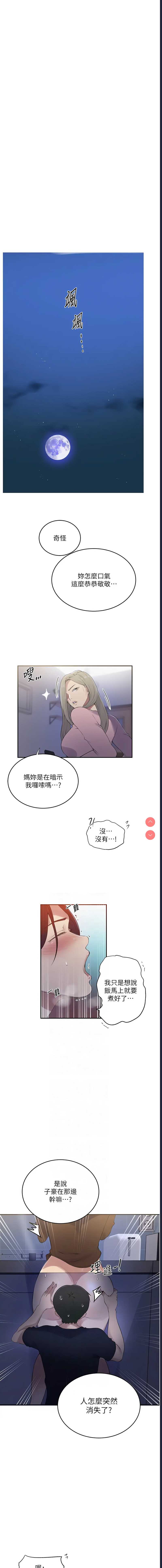 秘密教学