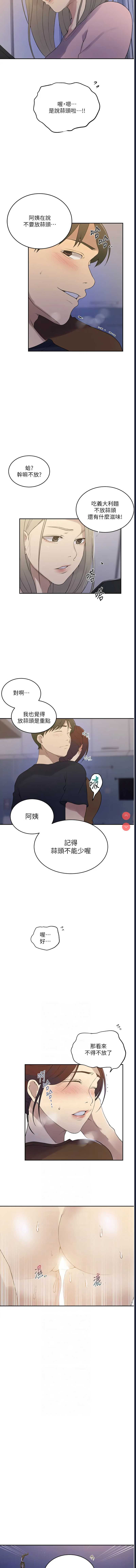 秘密教学