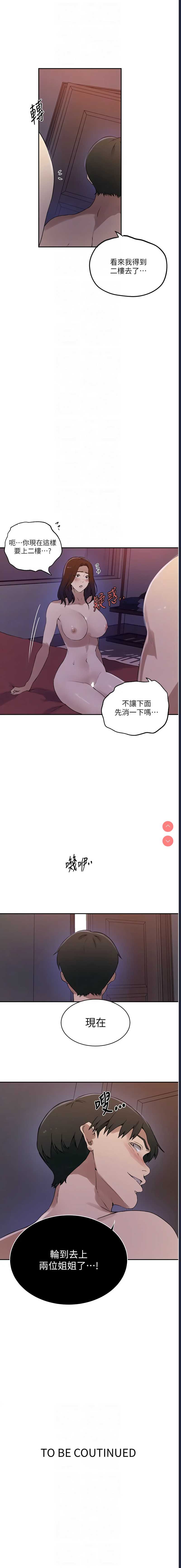 秘密教学
