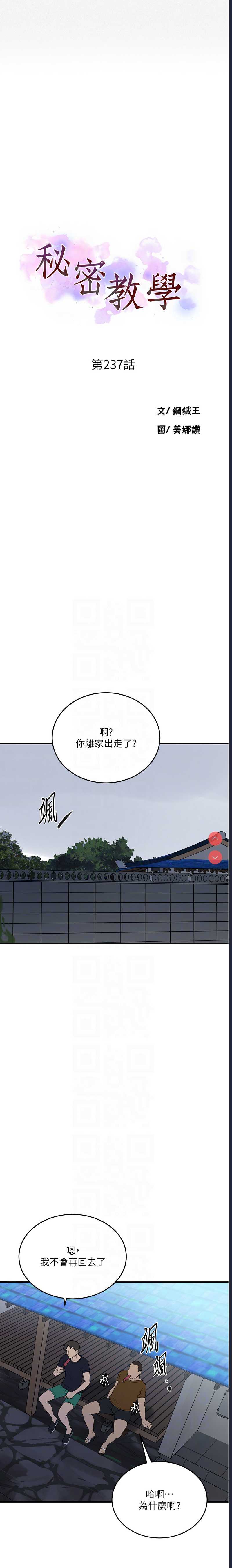 秘密教学