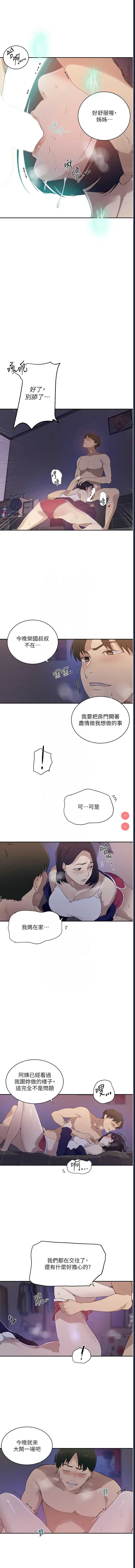 秘密教学