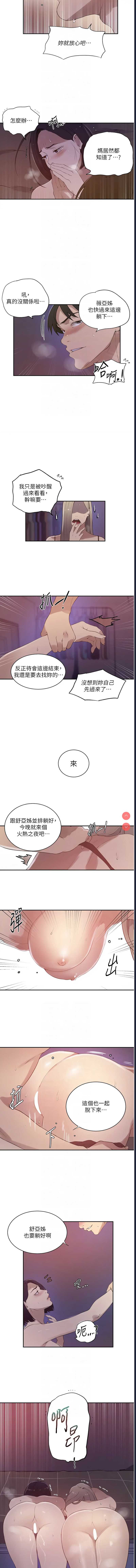 秘密教学