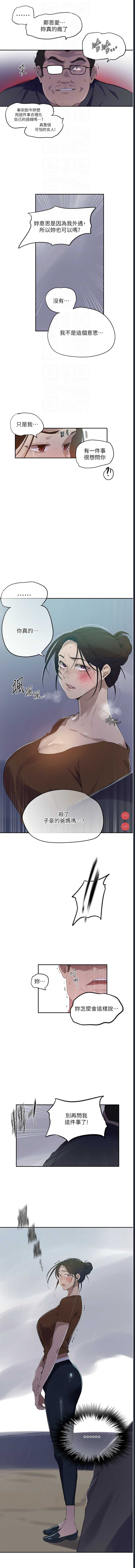 秘密教学