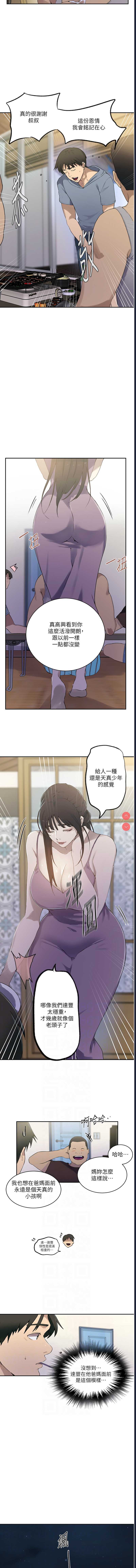 秘密教学