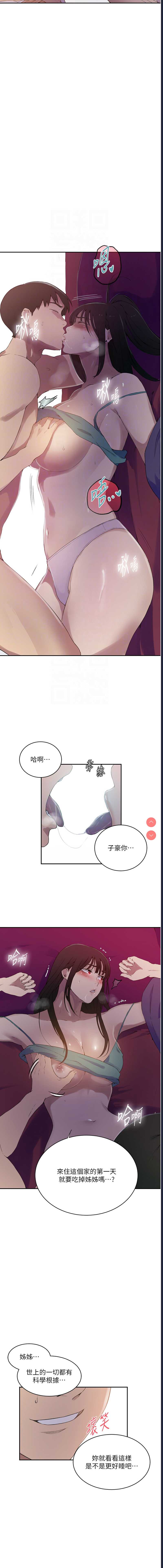 秘密教学