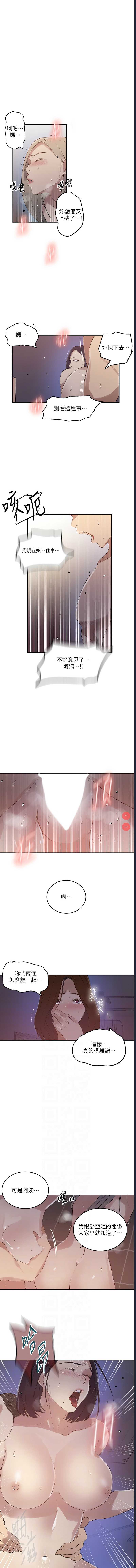 秘密教学