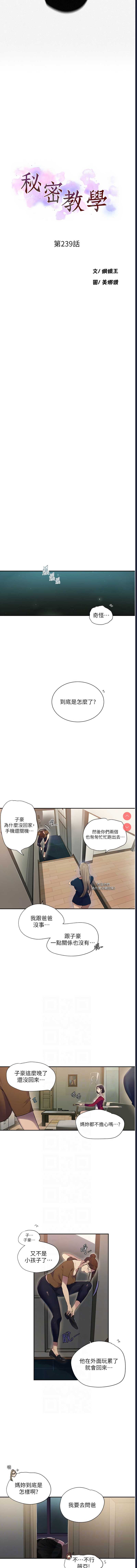 秘密教学