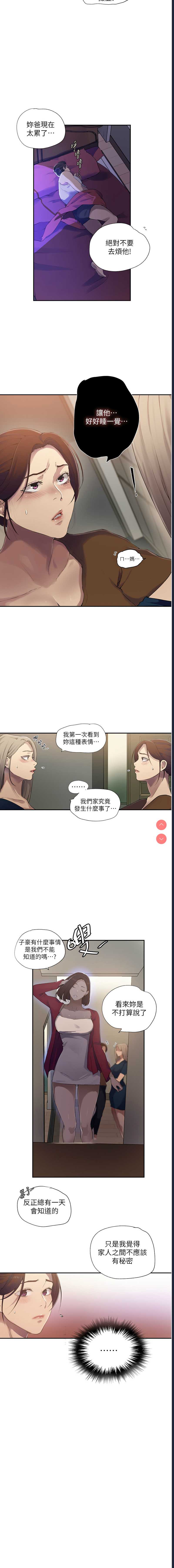 秘密教学