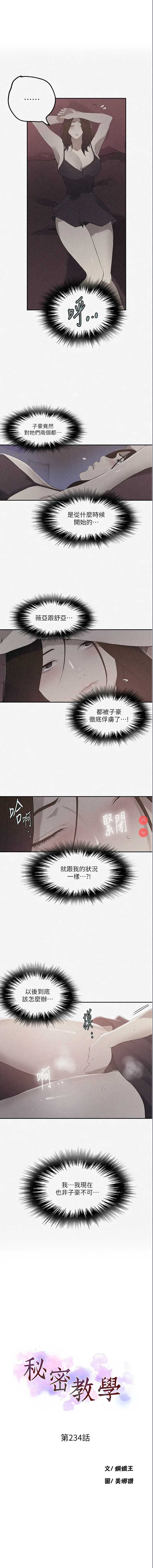 秘密教学