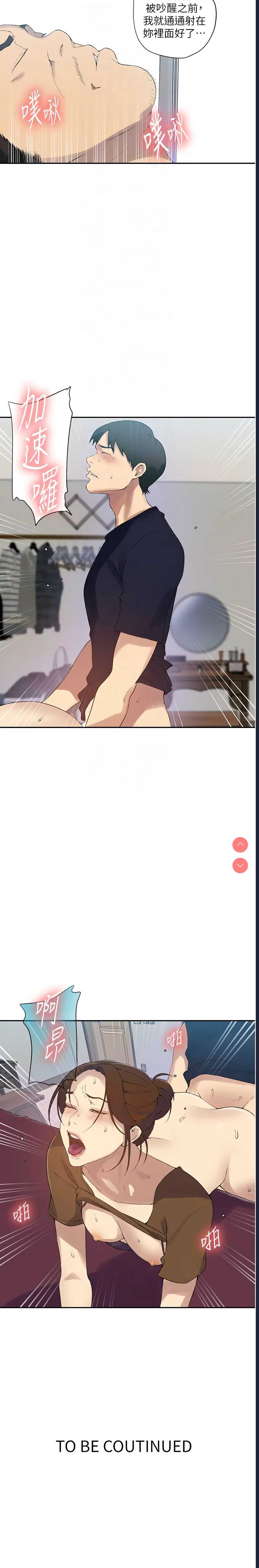 秘密教学