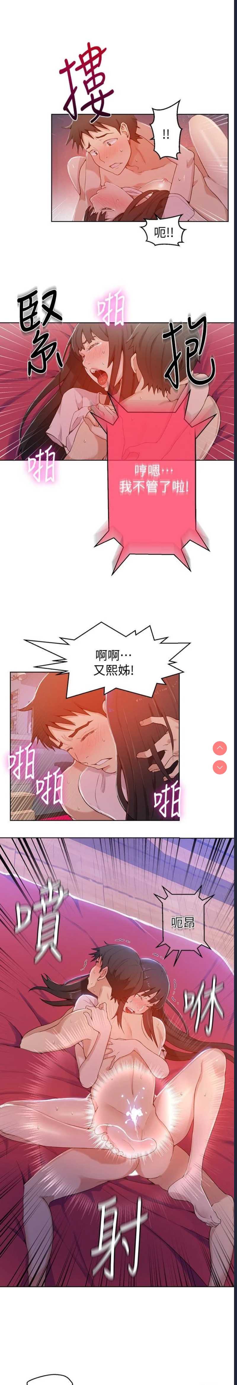 秘密教学