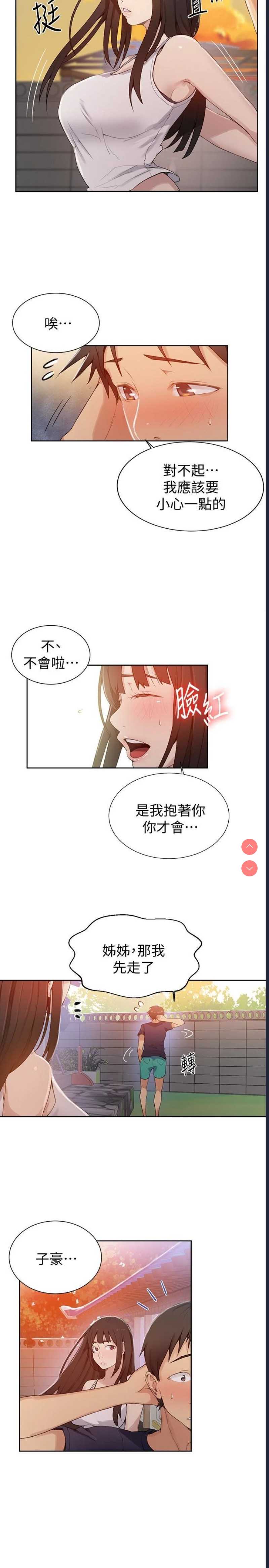 秘密教学