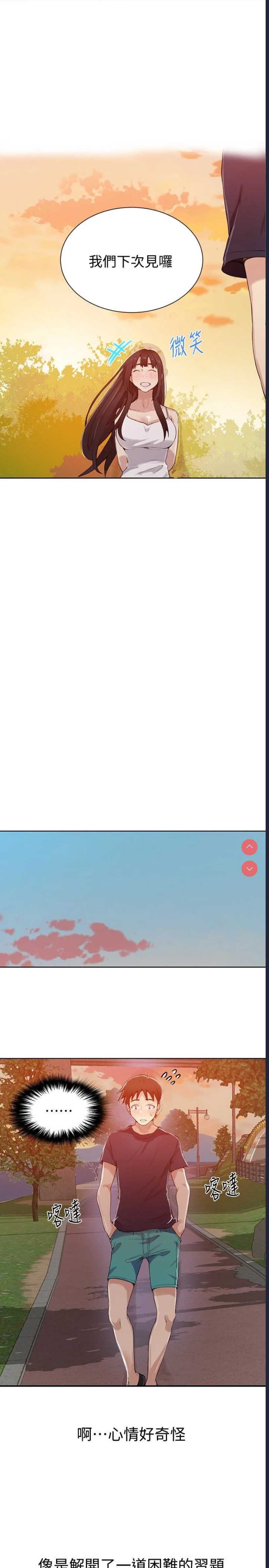 秘密教学