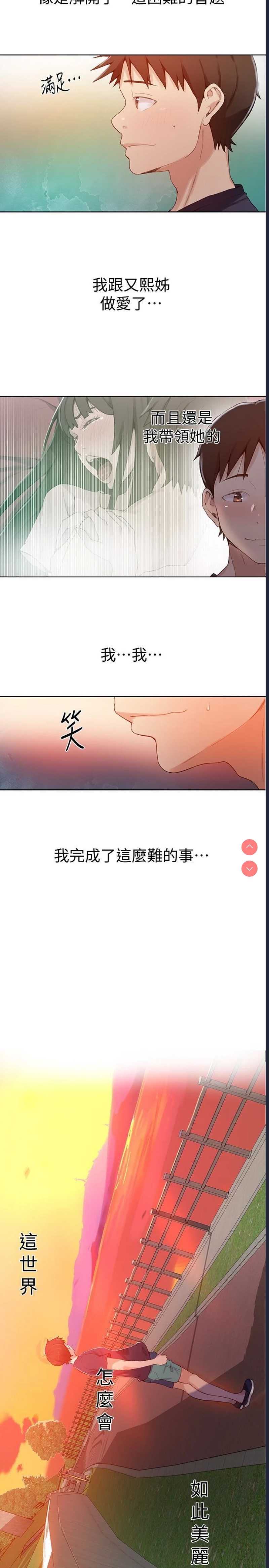 秘密教学