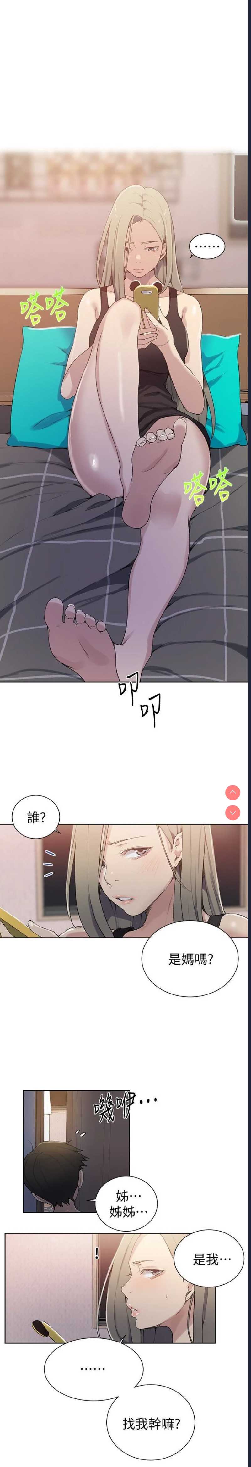 秘密教学