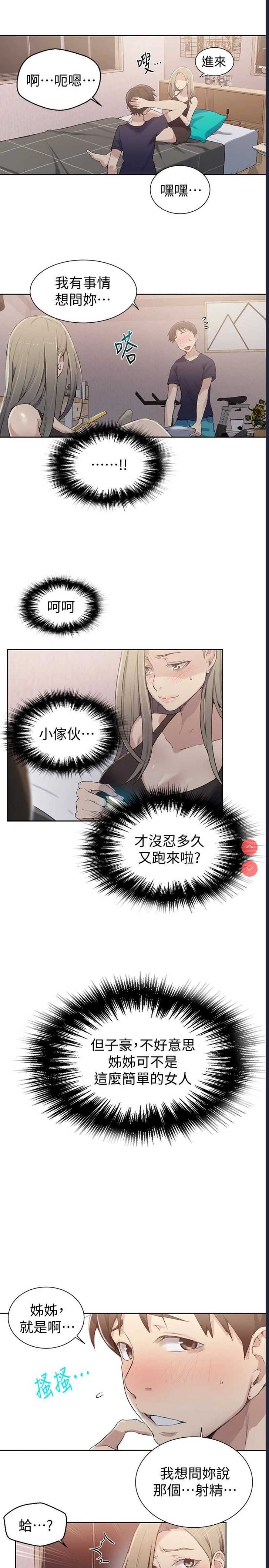 秘密教学