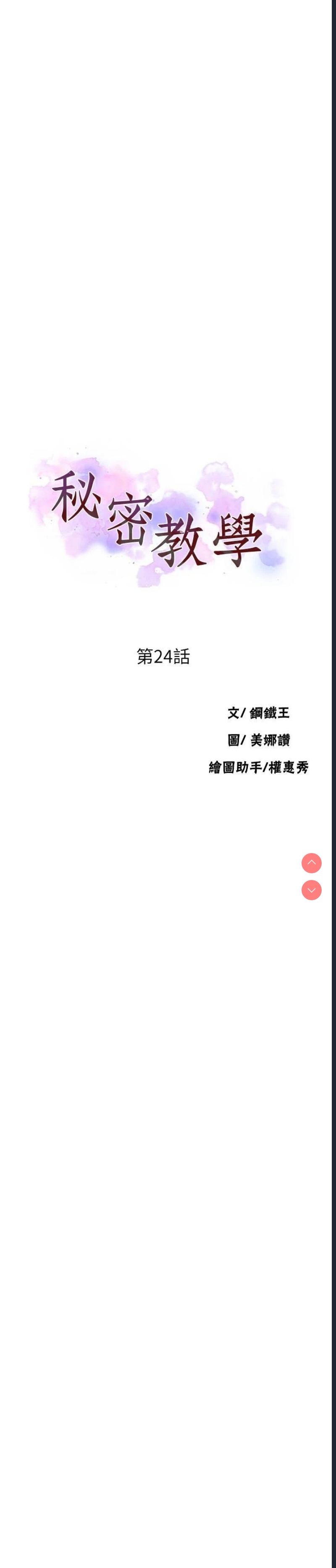 秘密教学