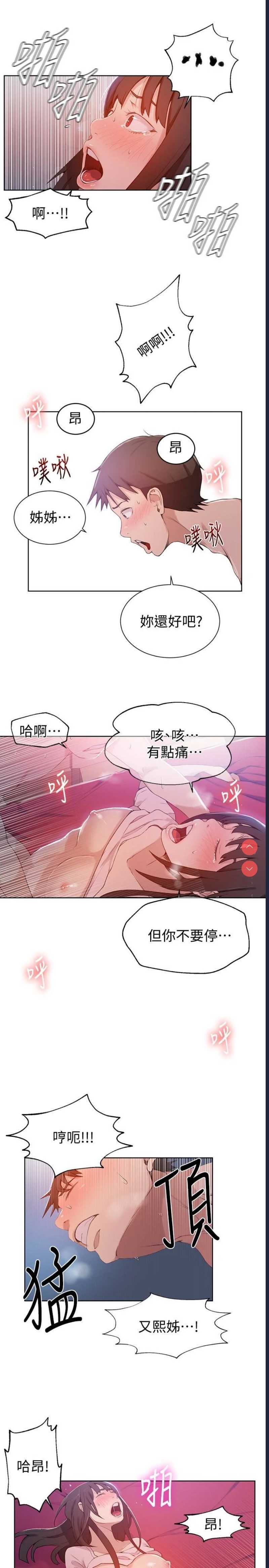 秘密教学