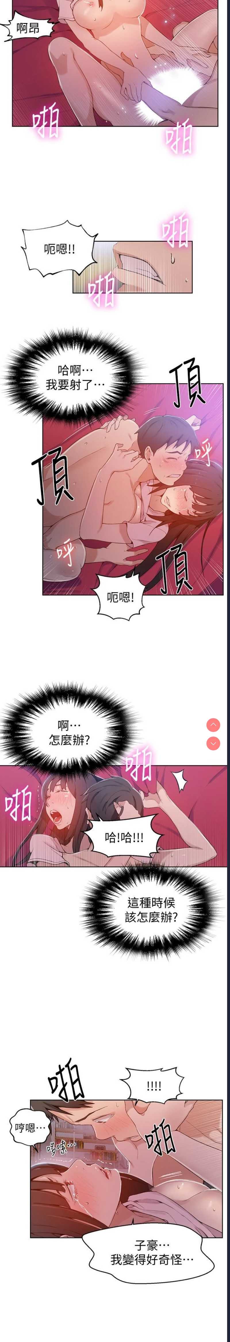 秘密教学