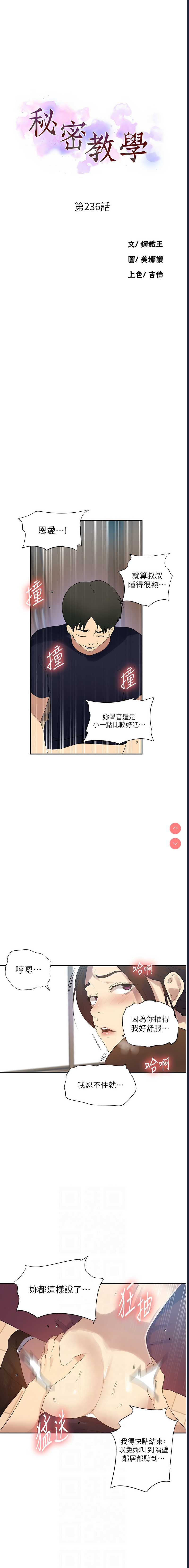 秘密教学