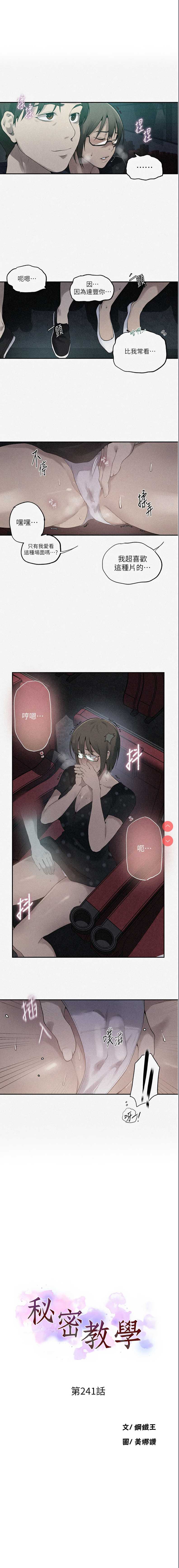 秘密教学