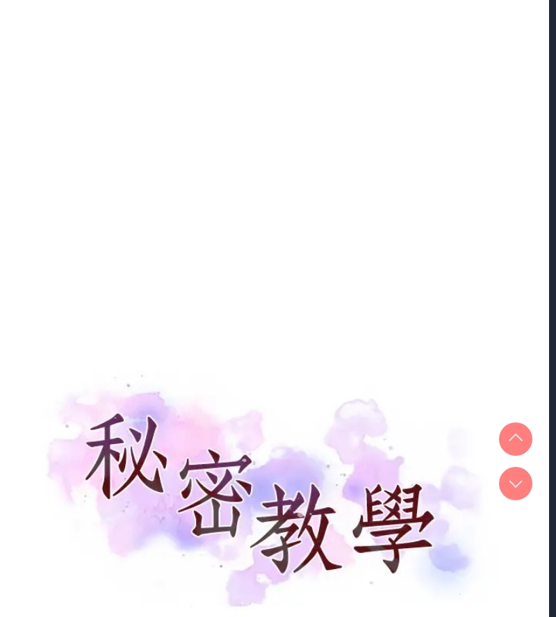 秘密教学