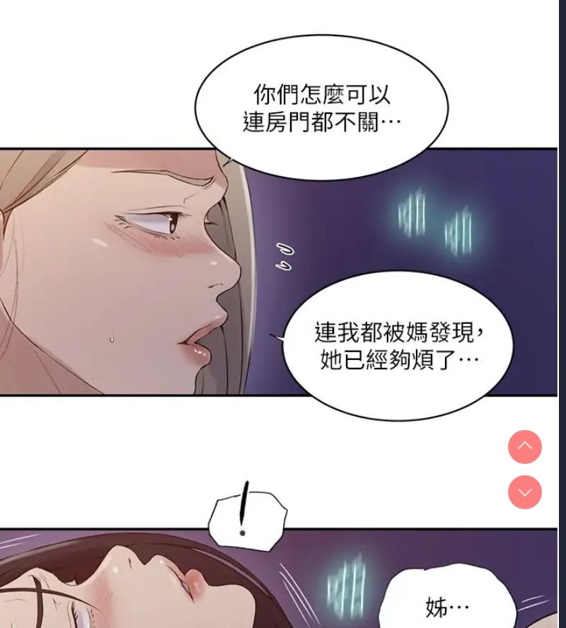 秘密教学