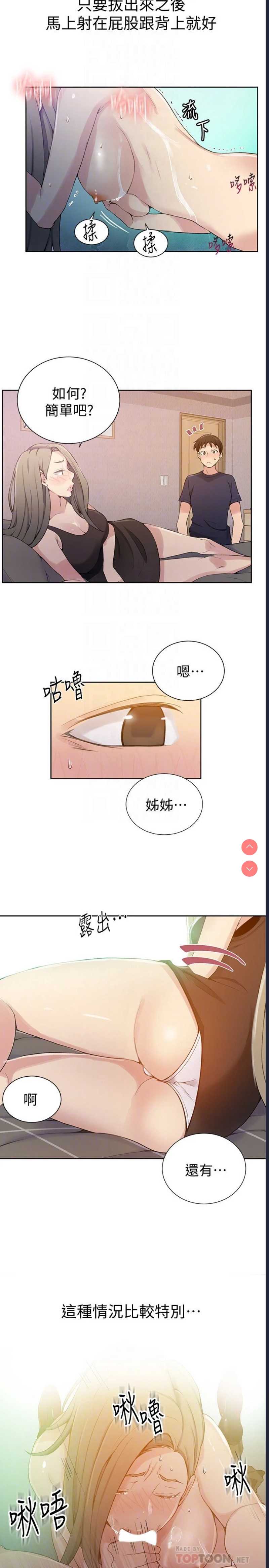 秘密教学