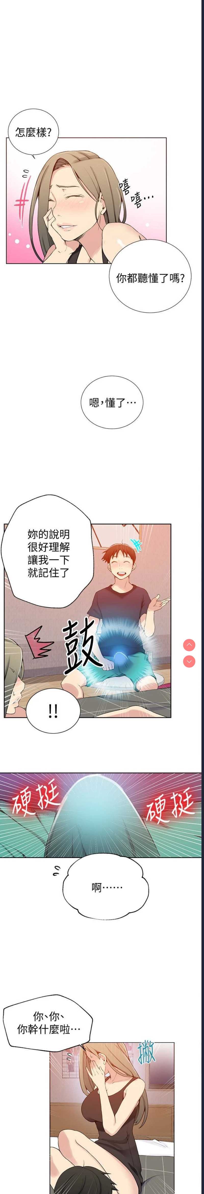 秘密教学