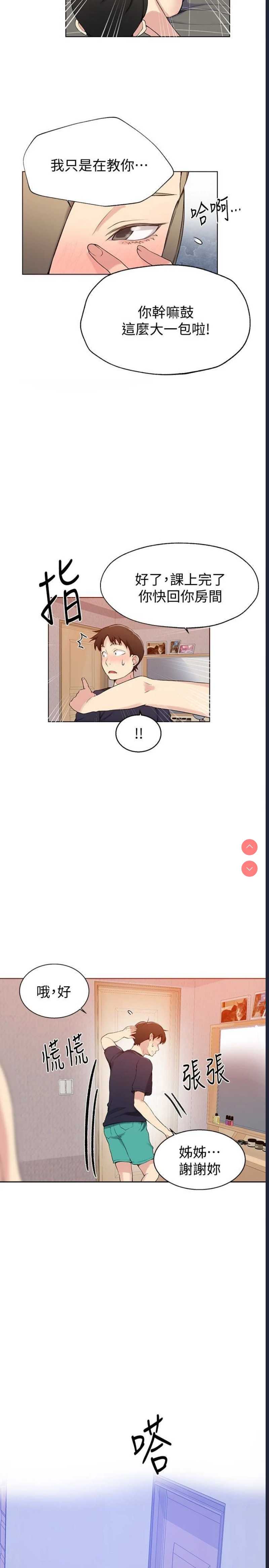 秘密教学