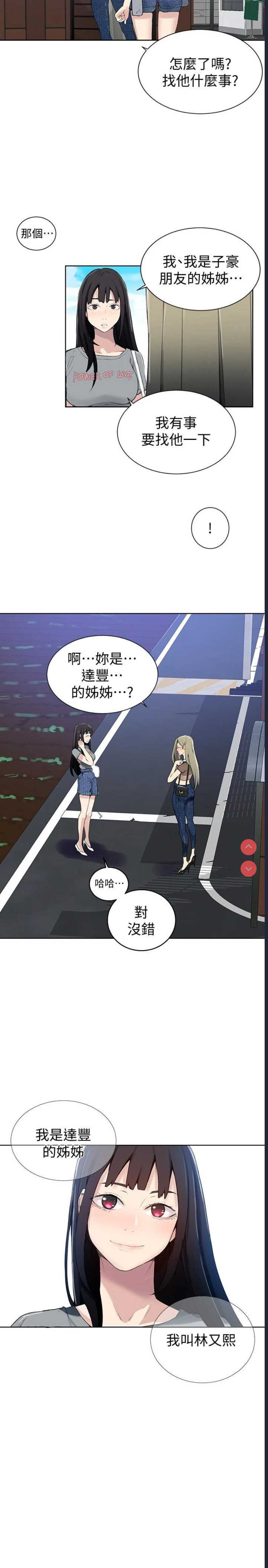 秘密教学
