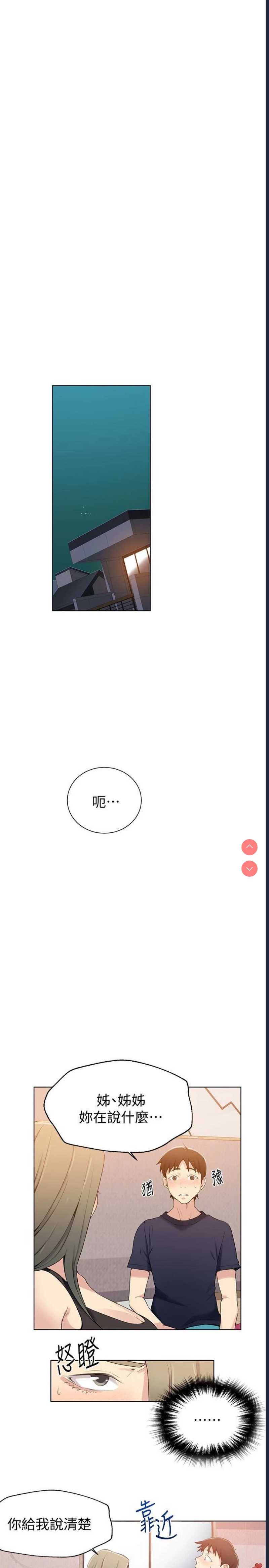 秘密教学