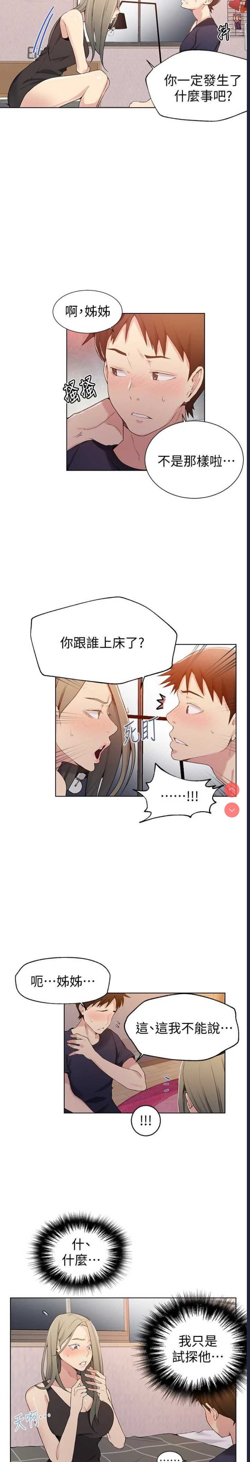 秘密教学